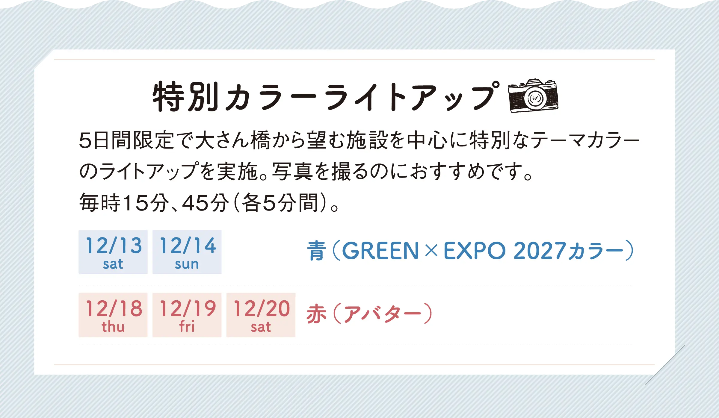 特別カラーライトアップ